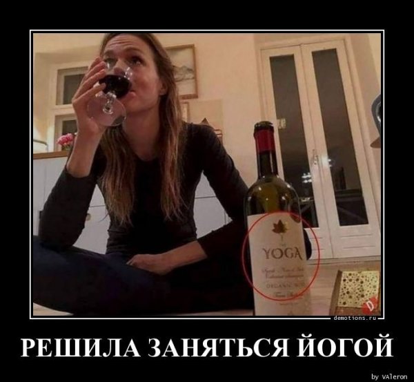 Вино Мем