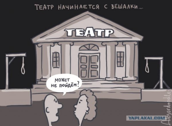 Приколы про театр