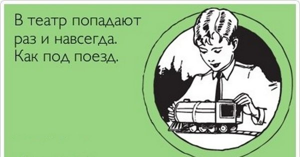 Смешные объявления в театре