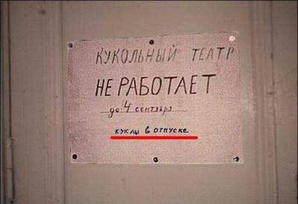 Приколы про театр