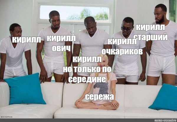 Анекдоты про Кирилла