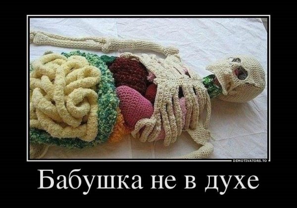 Демотиваторы про рукоделие
