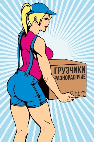Грузчики карикатура