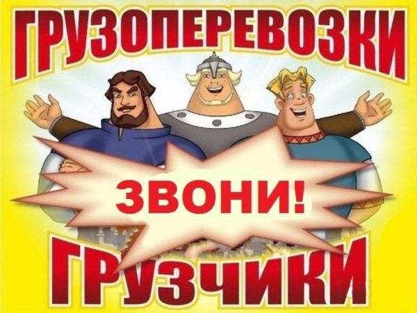 Грузчики картинки с надписями