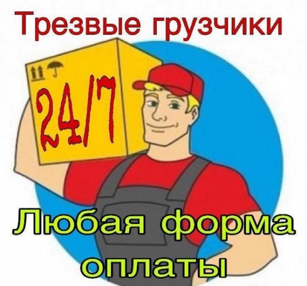 Веселый грузчик