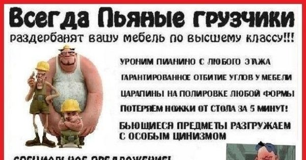 Шутки про грузчиков