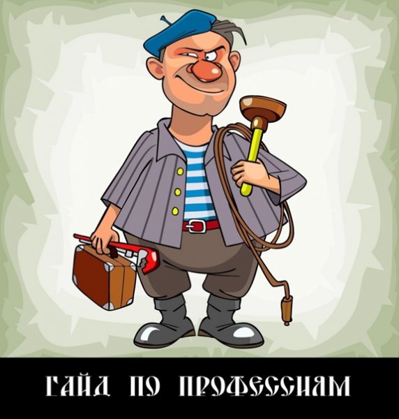 Прикольные профессии
