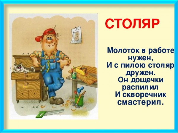 Столяр для детей