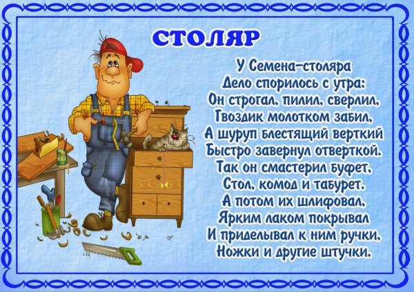 Стихи про профессии для детей