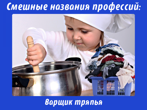 Самые прикольные профессии