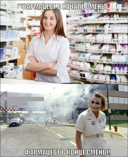 Аптека прикол