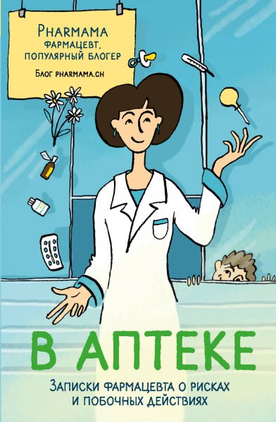 Книга для аптек