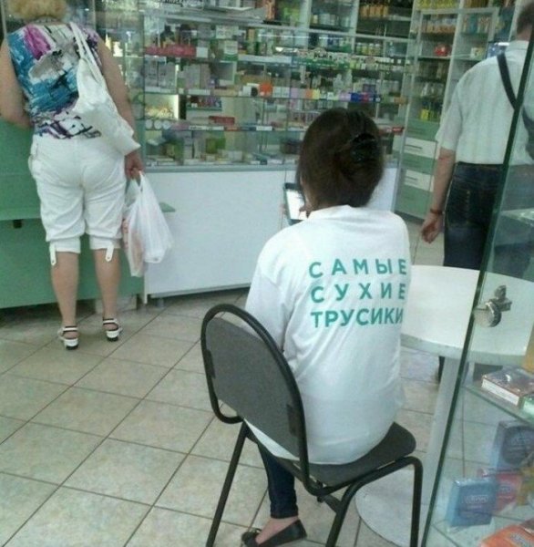 Приколы про фармацевтов