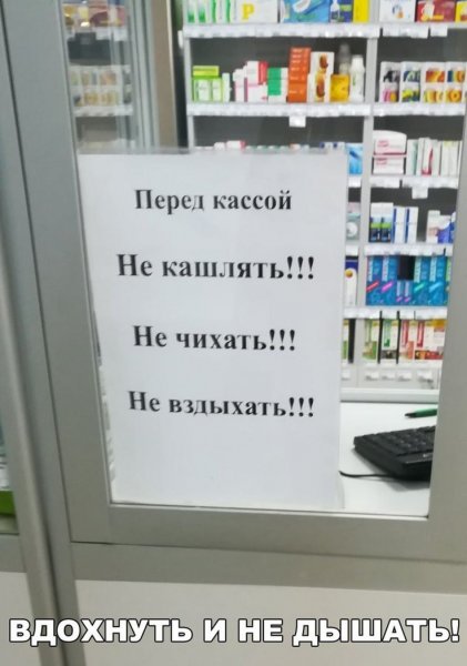 Аптека прикол