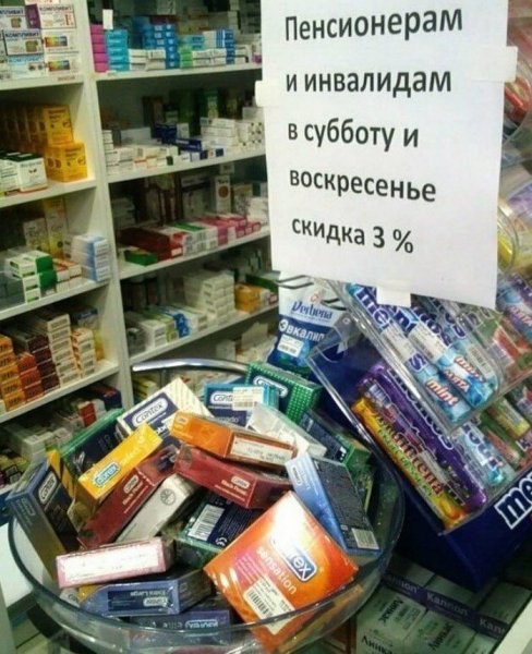 Аптека прикол