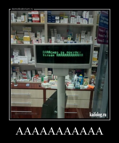 Мужик в аптеке