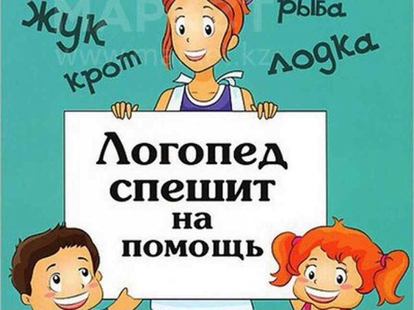 Занятия с логопедом надпись