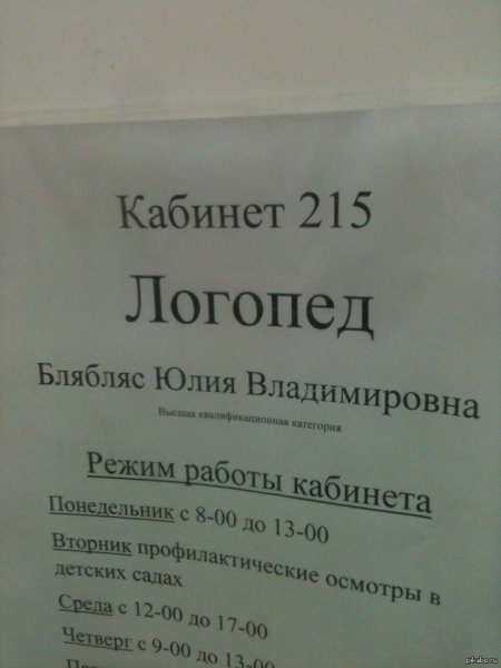 Приколы про логопедов