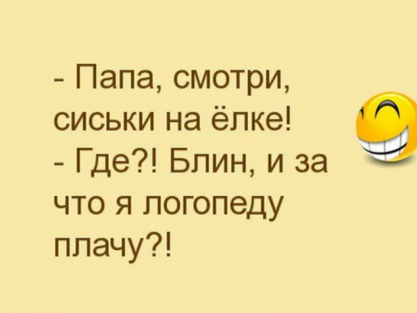 Приколы про логопедов