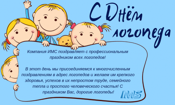 Всемирный день логопеда