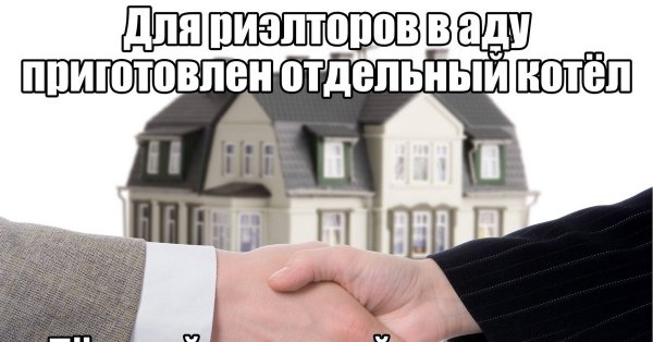 Приколы про недвижимость