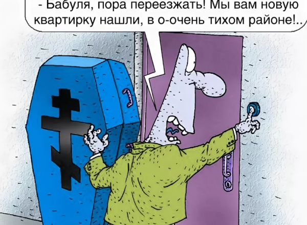 Риэлтор карикатура