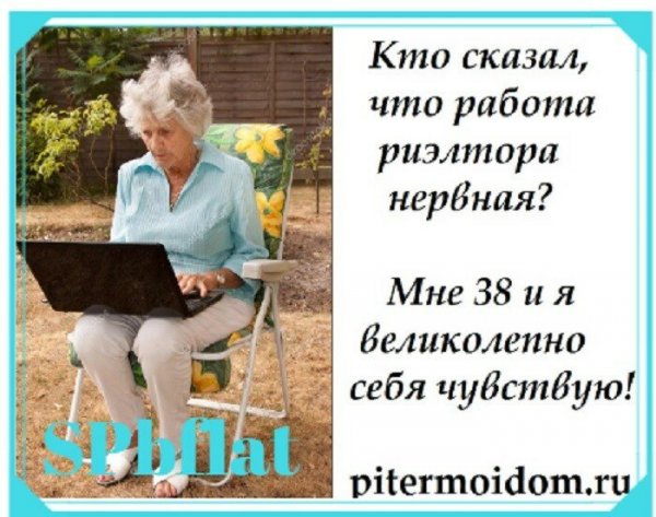 Шутки про риэлторов