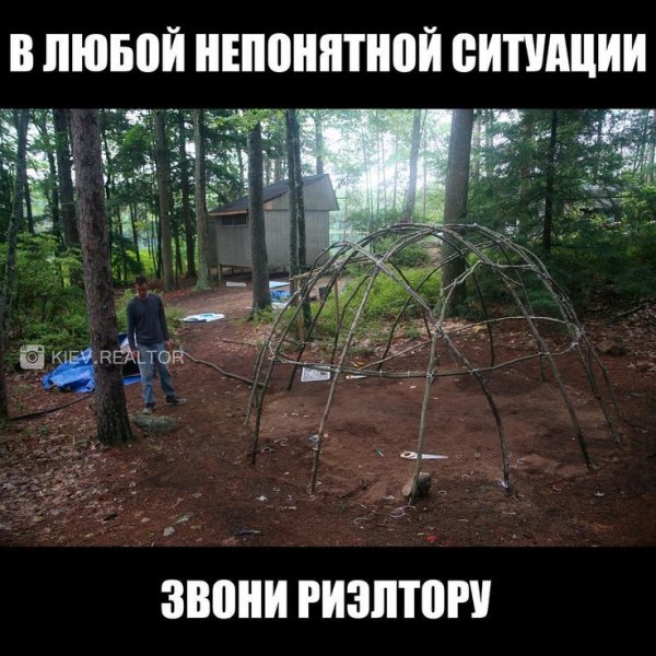 Приколы про недвижимость