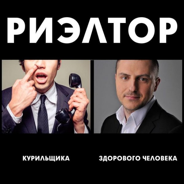 Риэлтор прикол