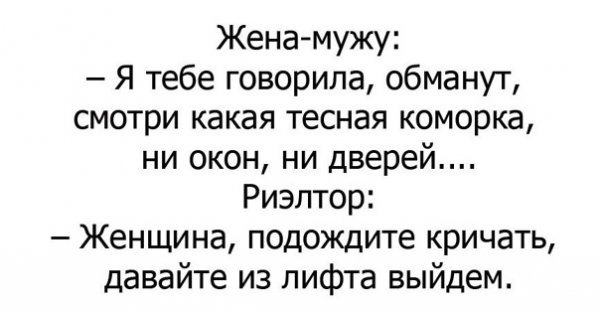 Анекдоты про риэлторов