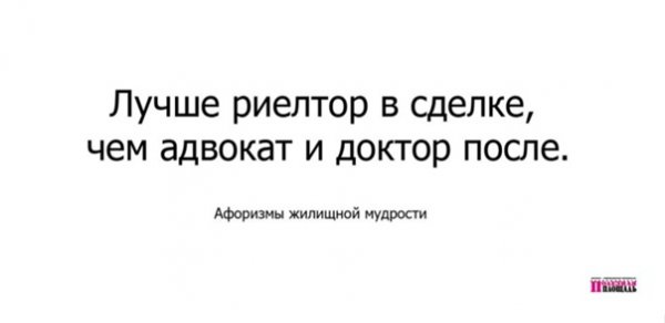 Приколы про недвижимость