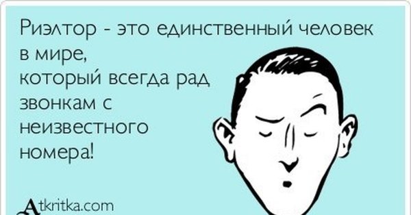 Риэлтор прикол