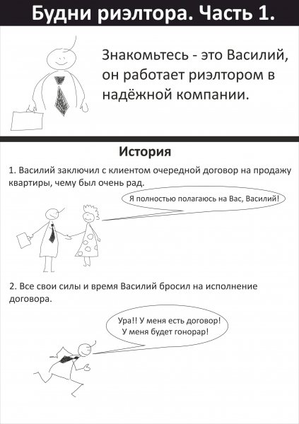 Покупка квартиры карикатура