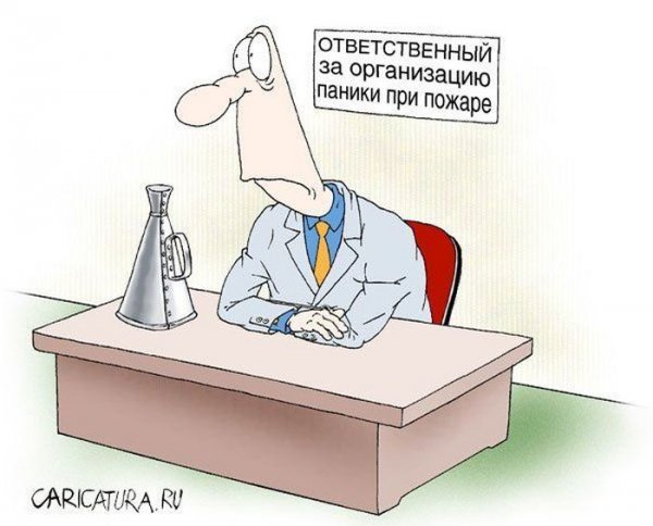 Тревога карикатура
