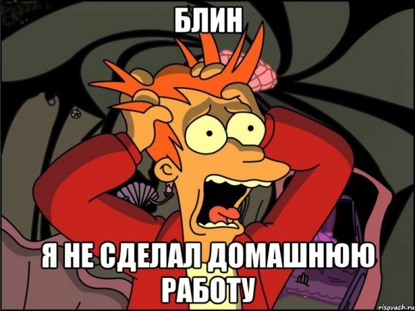 Я В панике