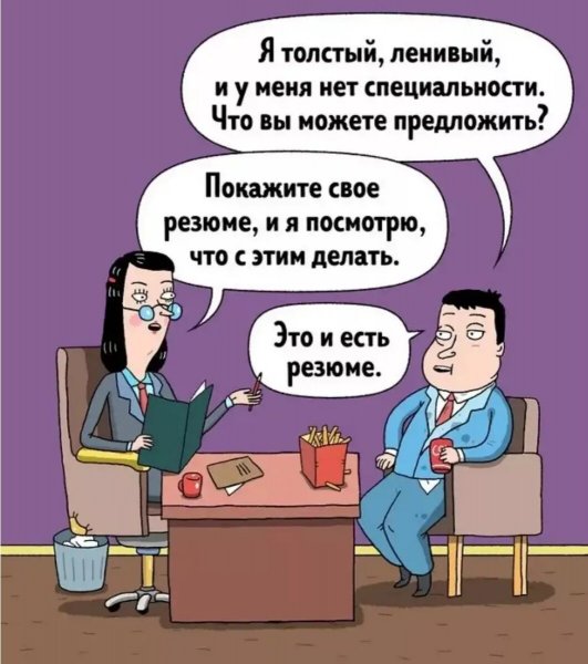 Собеседование прикол