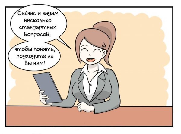 Мемы про собеседование