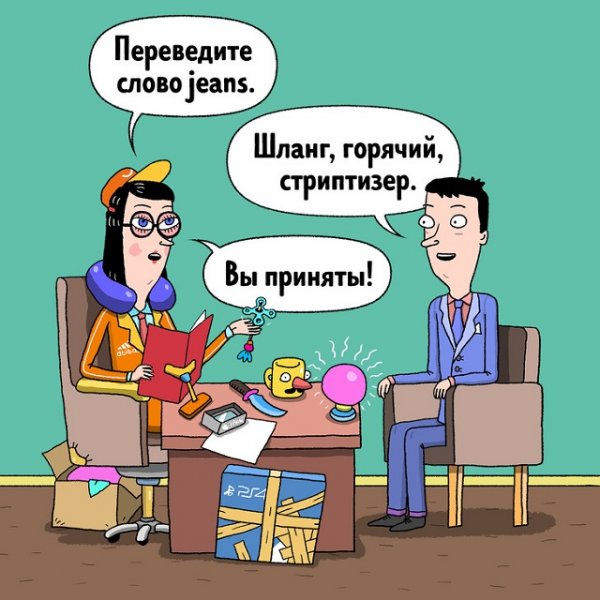 Мемы про собеседование