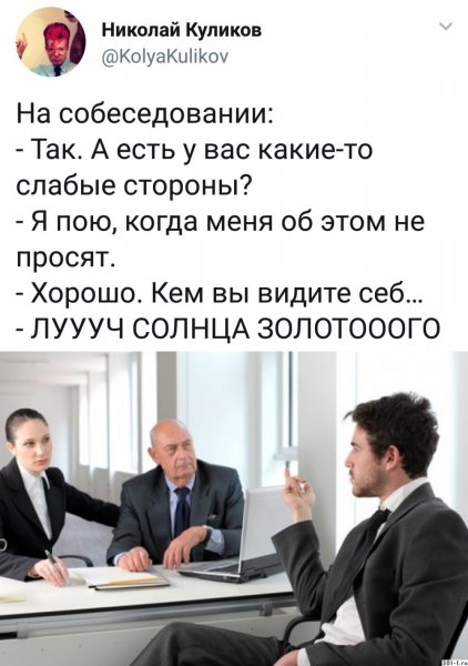 Собеседование комикс