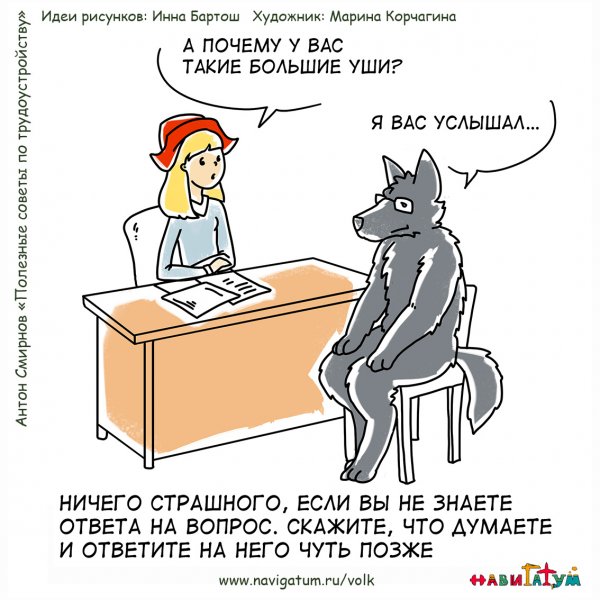 Собеседование юмор