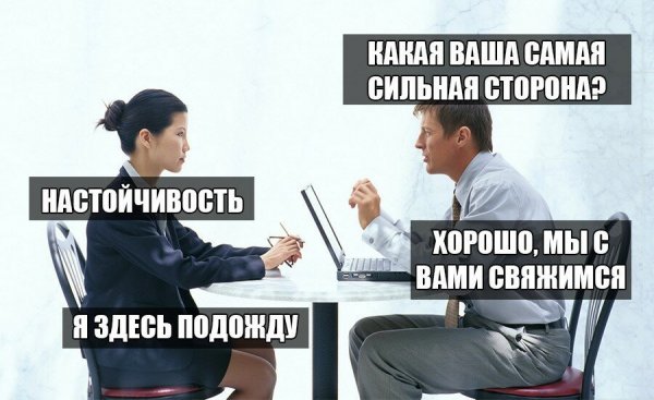 Собеседование прикол