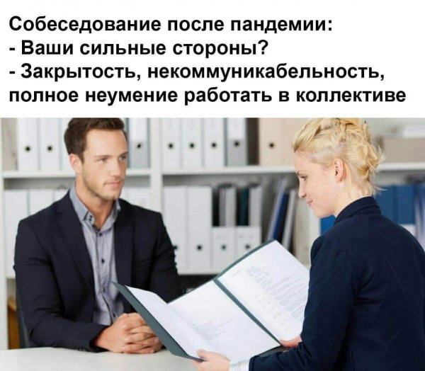 Собеседование прикол