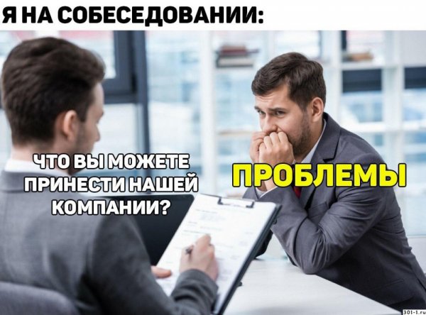 Собеседование прикол