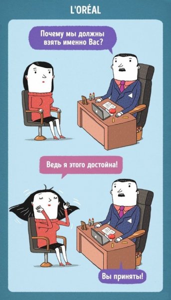 Шутки про собеседование
