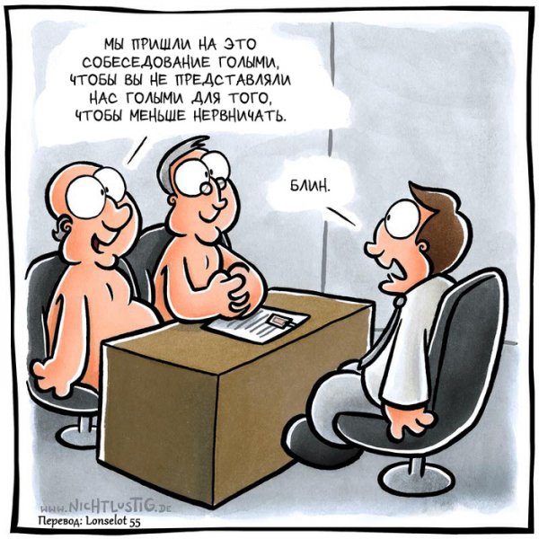 Собеседование прикол