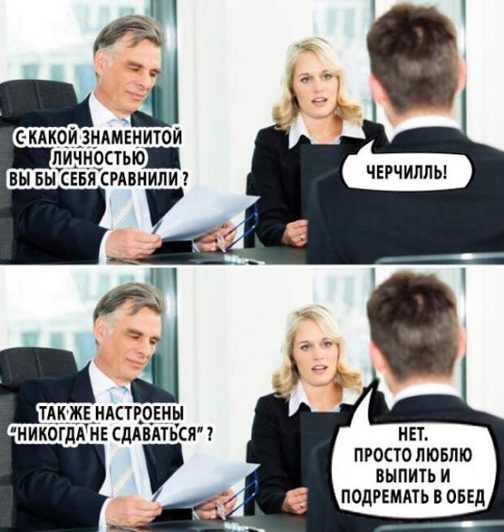 Мемы про собеседование