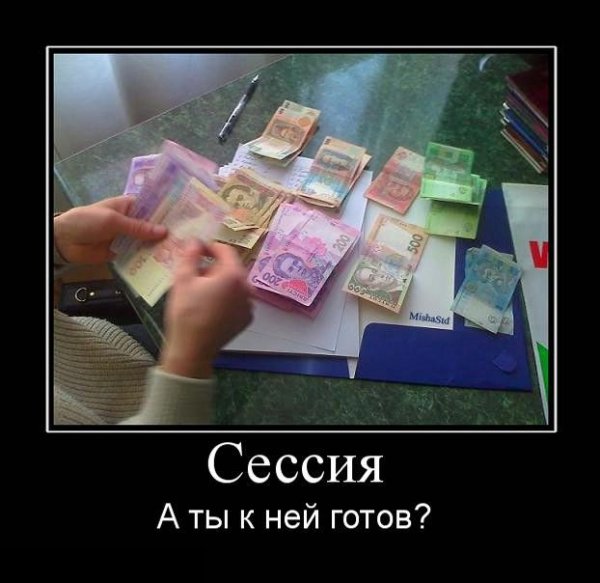 Смешные шутки про сессию