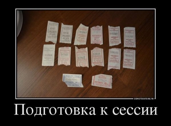 Сессия картинки приколы