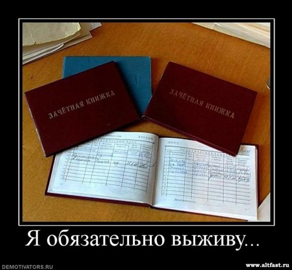 Сессия приколы мемы