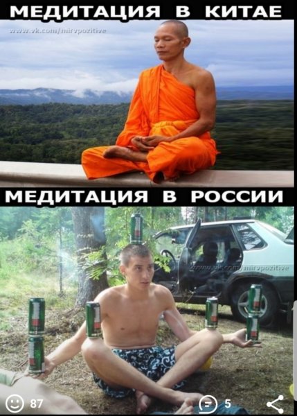 Шутки про медитацию